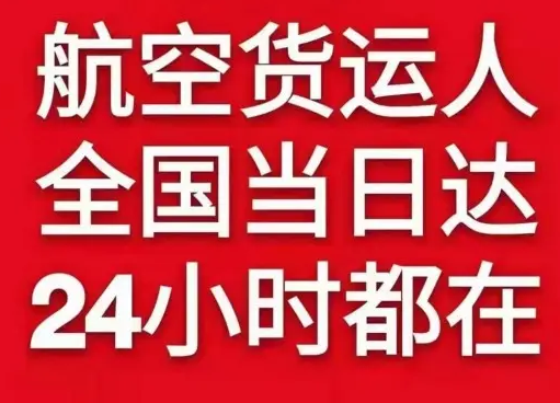 正定航空空运货物、航空货运:物流行业各岗位招聘