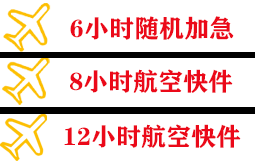 正定航空空运快递公司,专业空运当天件